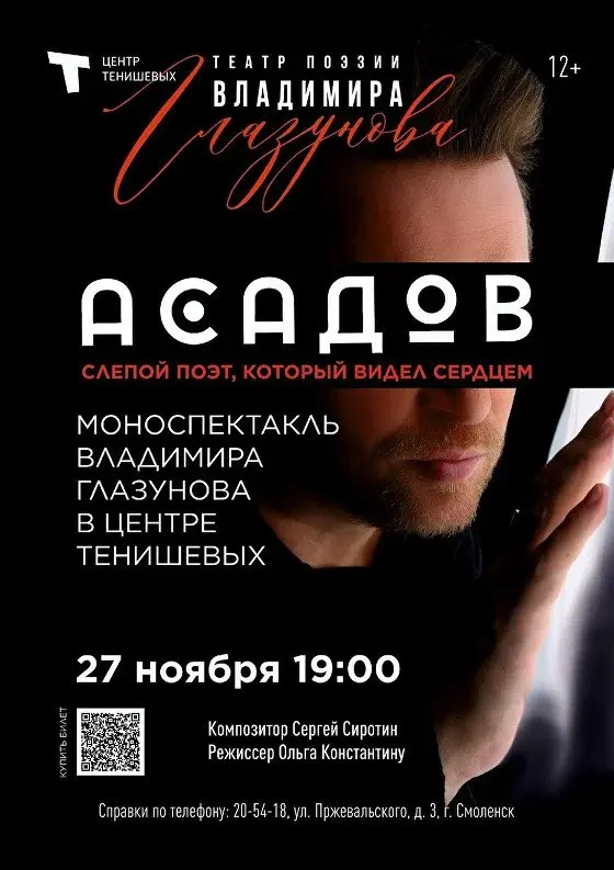 Асадов. Слепой поэт, который видел сердцем