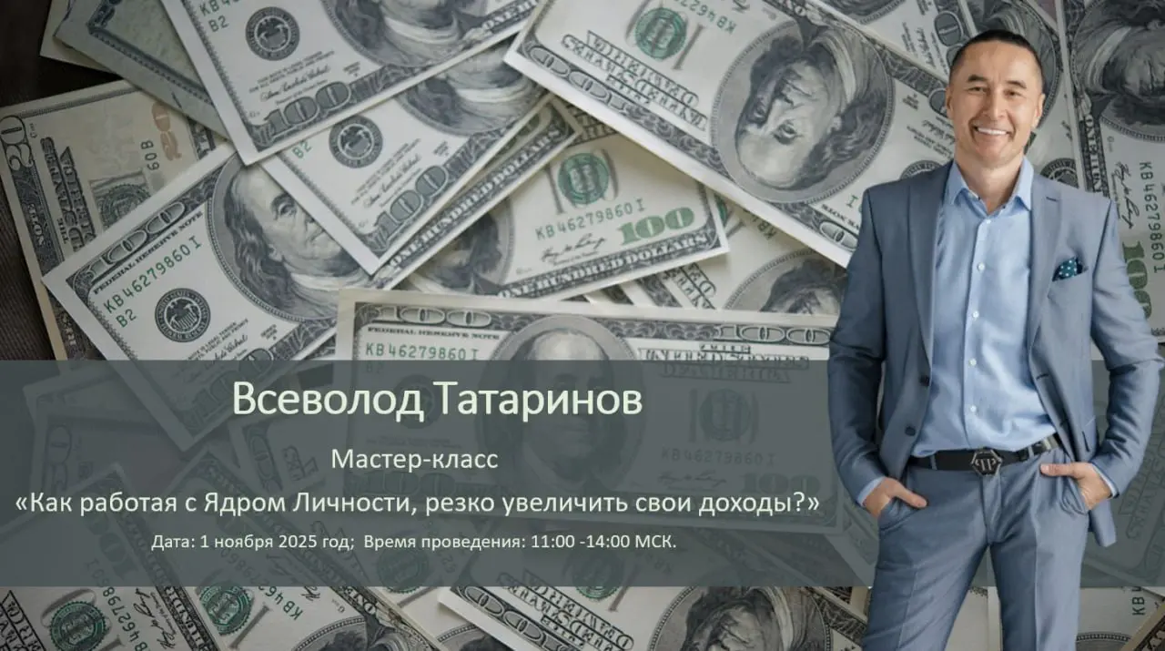 Мастер-класс: Как работая с Ядром Личности, резко увеличить свои доходы?