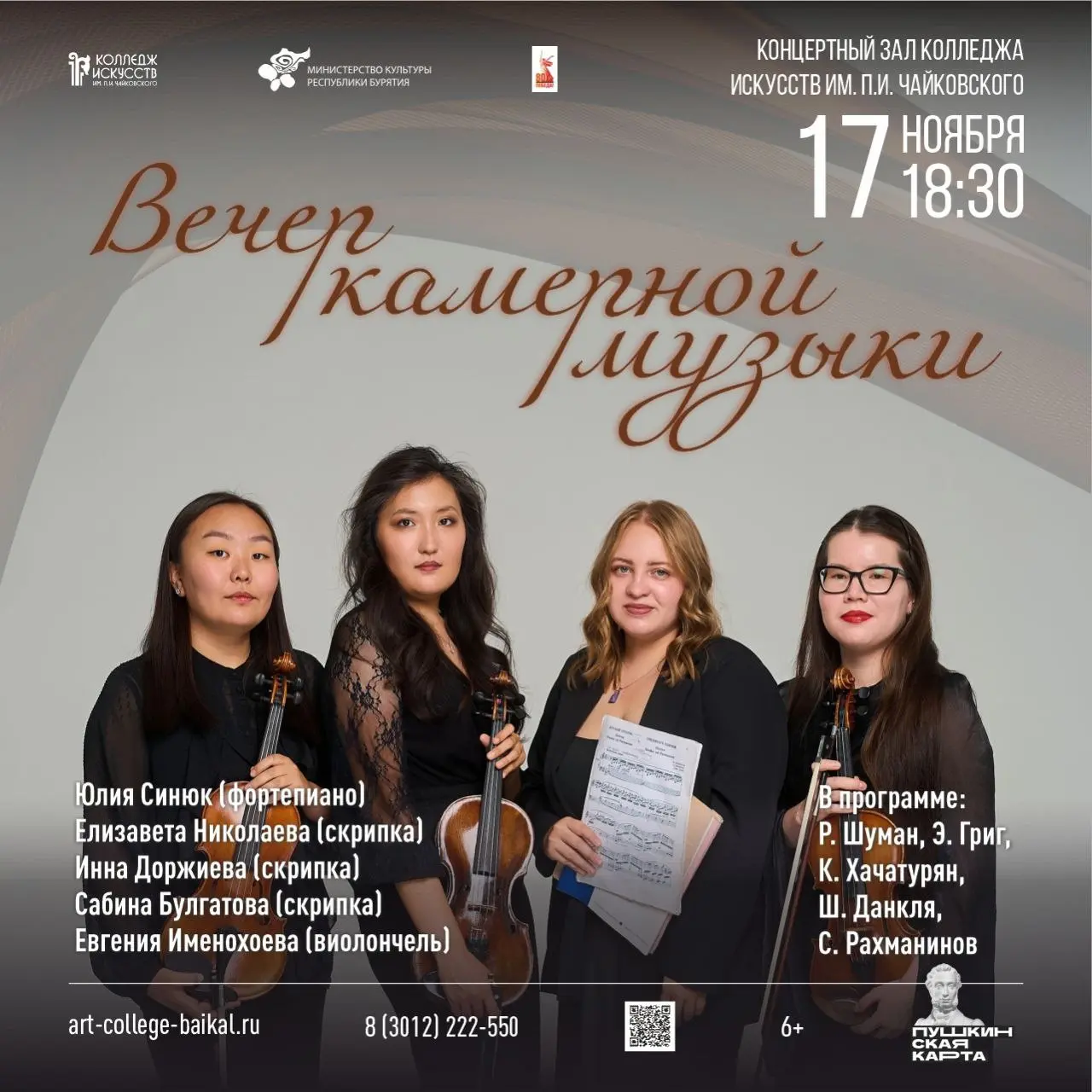 Праздник классической музыки в колледже искусств