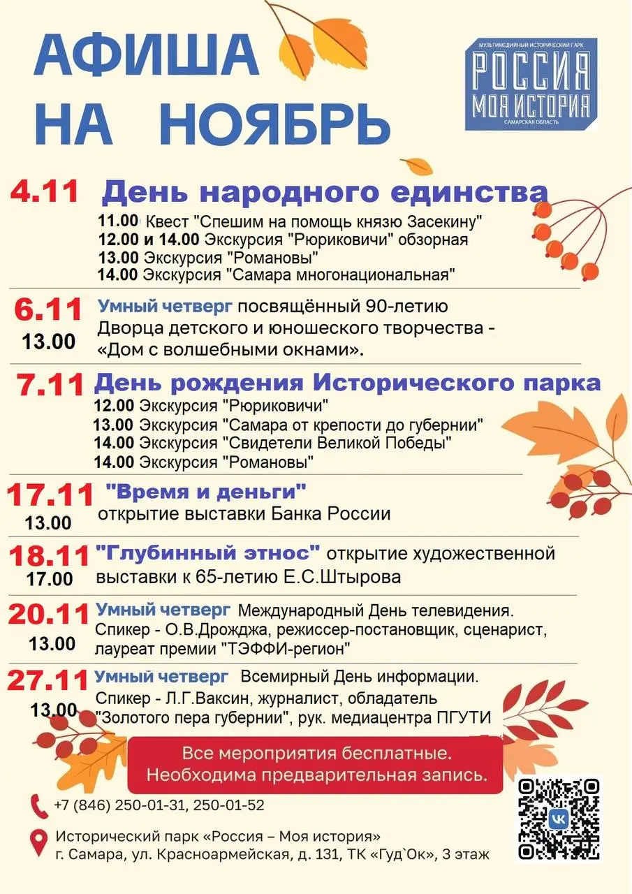 Афиша НОЯБРЬ