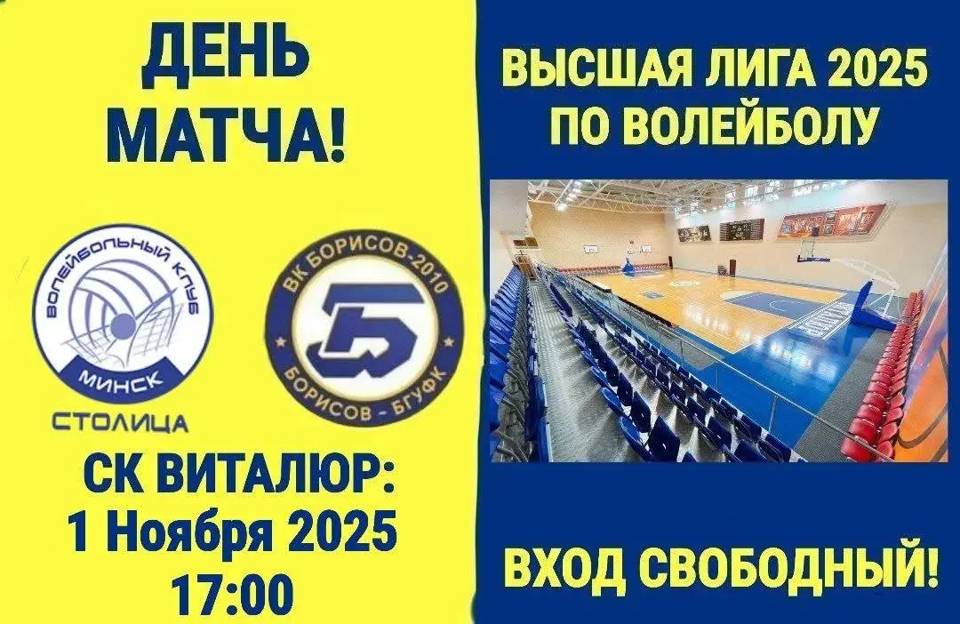 День матча! Высшая лига 2025 по волейболу