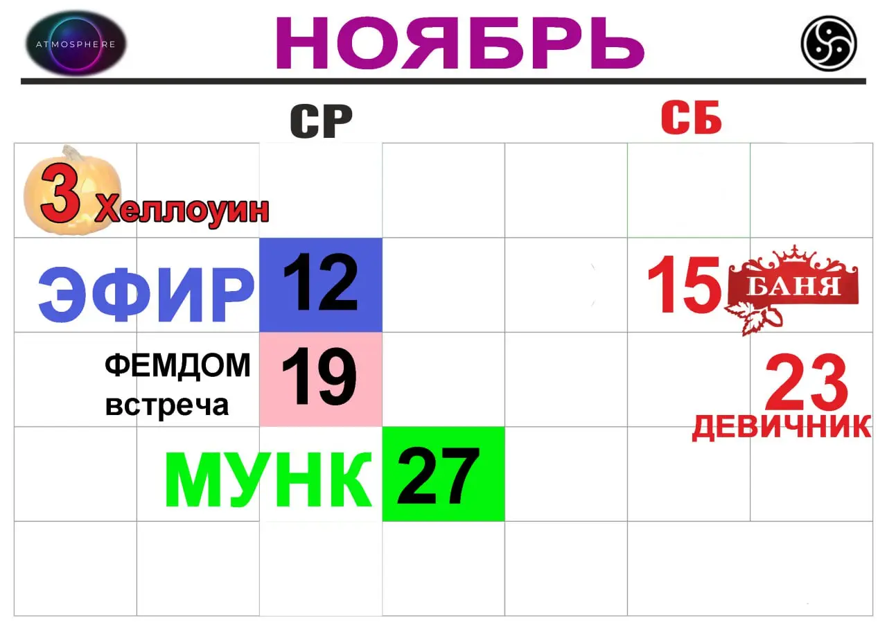 Календарь атмосферных мероприятий на НОЯБРЬ