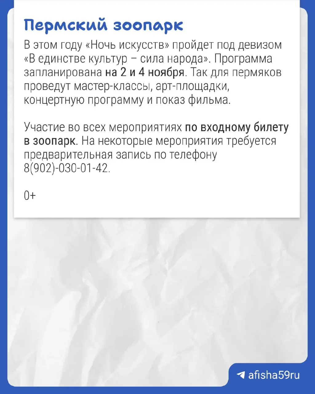 Ночь искусств — часть масштабной программы (2 и 4 ноября)