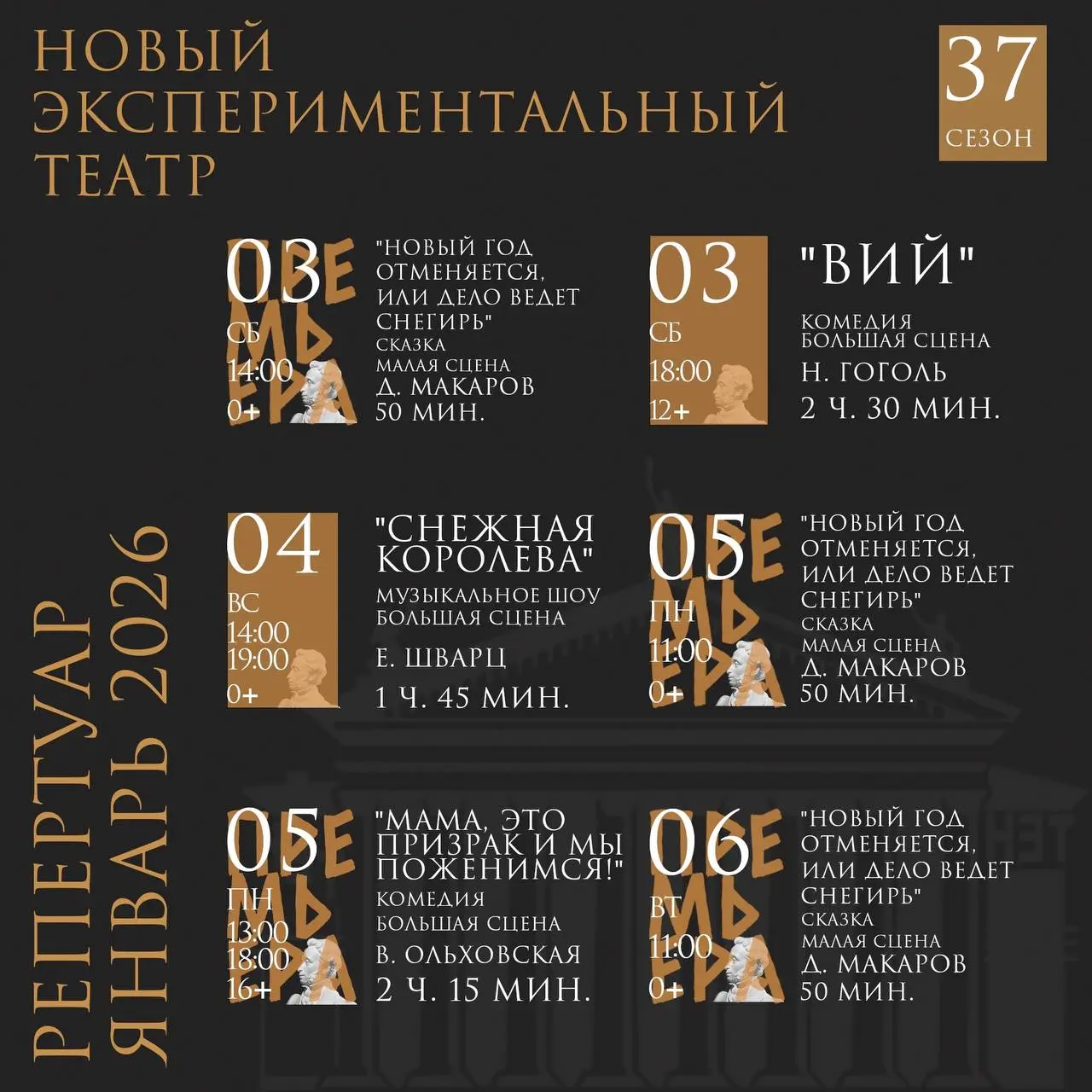 Новый сезон театра и представления