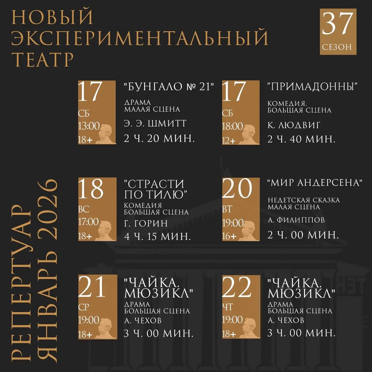 Новый сезон театра и представления