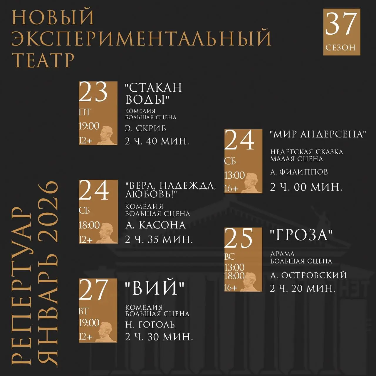 Новый сезон театра и представления