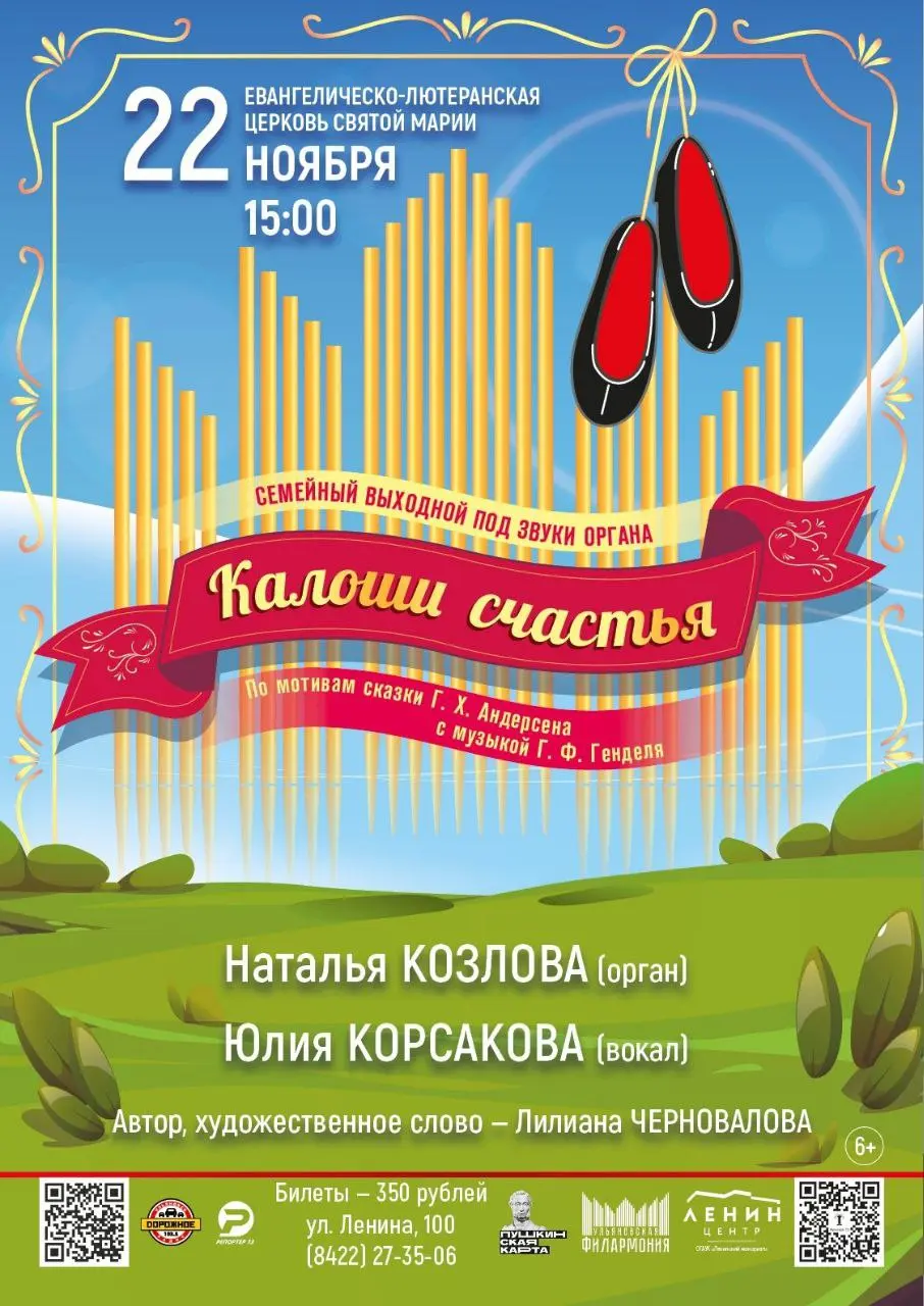 Калоши счастья
