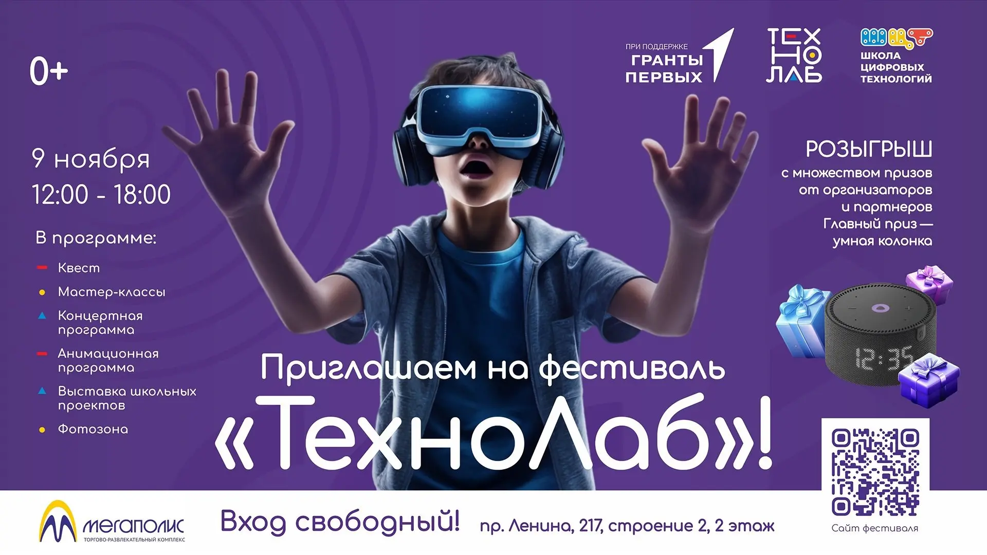 Инженерный фестиваль «ТехноЛаб»