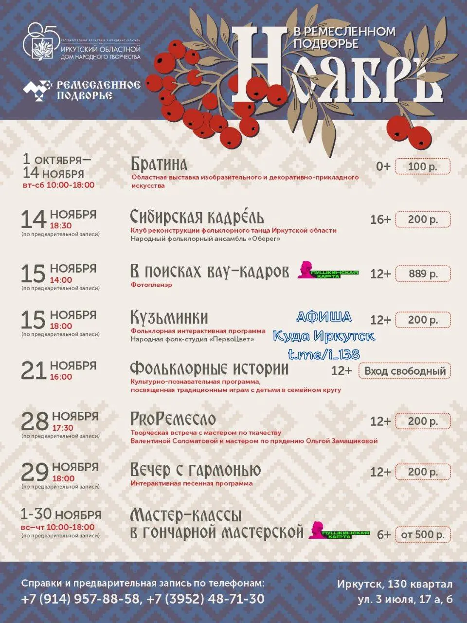 Ноябрь в Ремесленном подворье: согреваемся творчеством и народными традициями