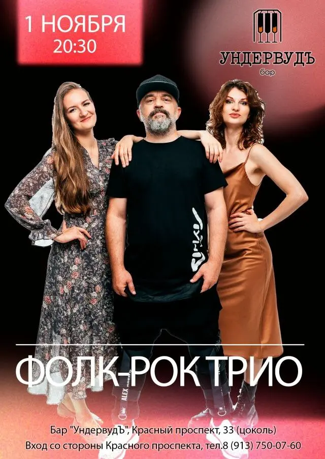 Квартирник в баре Ундервудъ