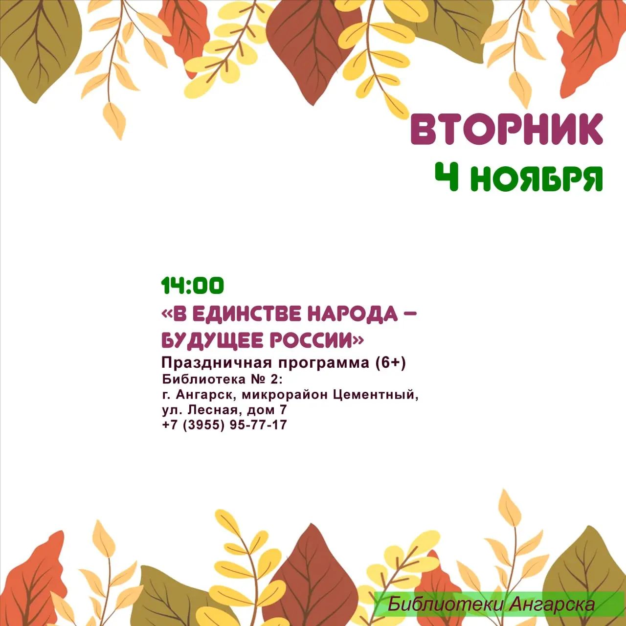 Афиша мероприятий на 3 - 9 ноября