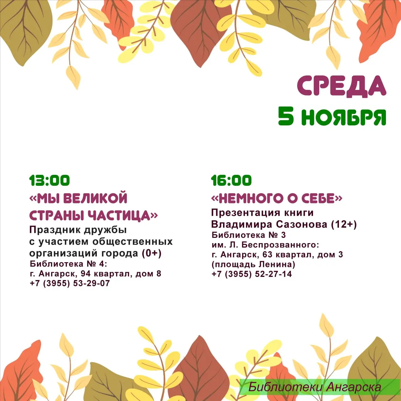 Афиша мероприятий на 3 - 9 ноября