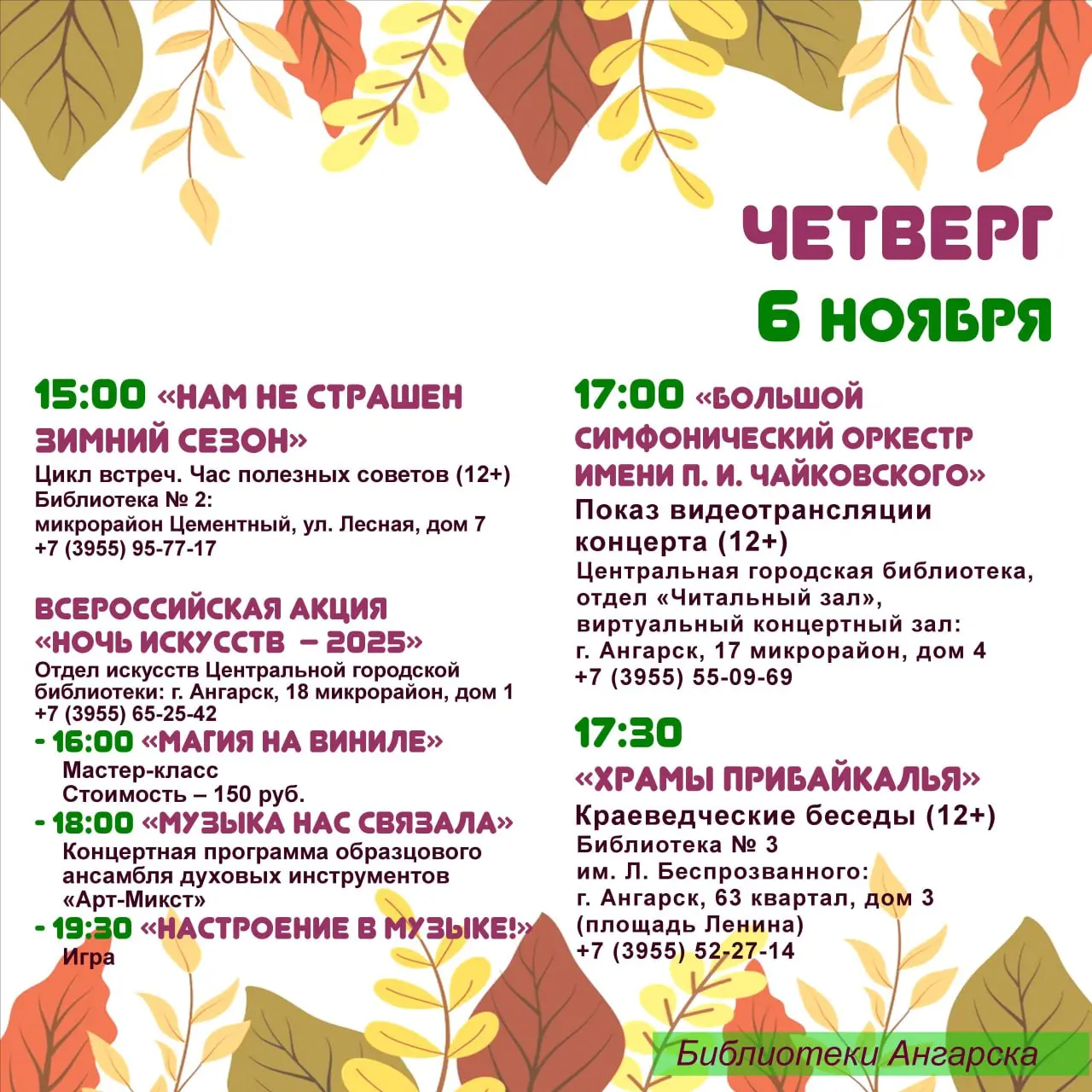 Афиша мероприятий на 3 - 9 ноября