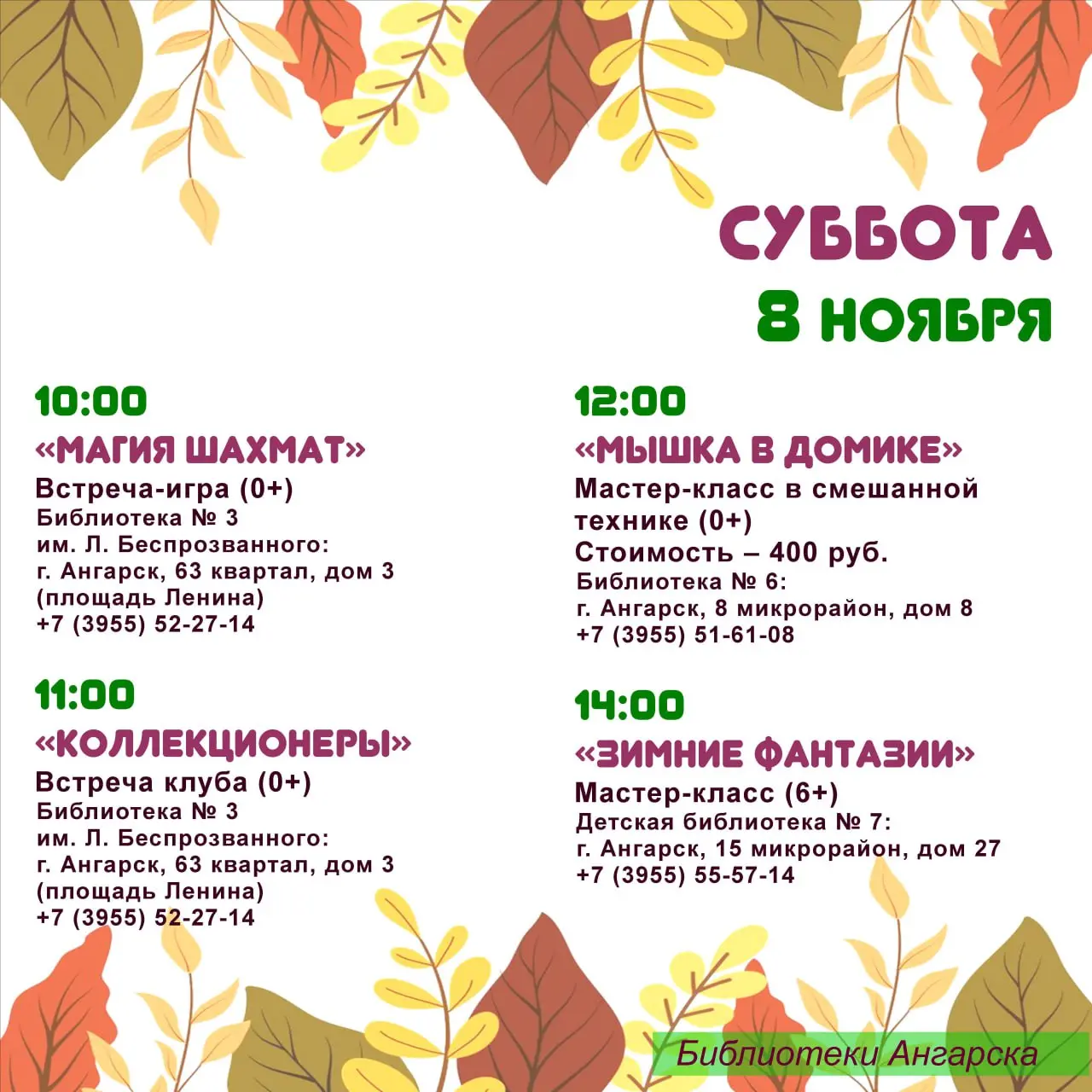 Афиша мероприятий на 3 - 9 ноября