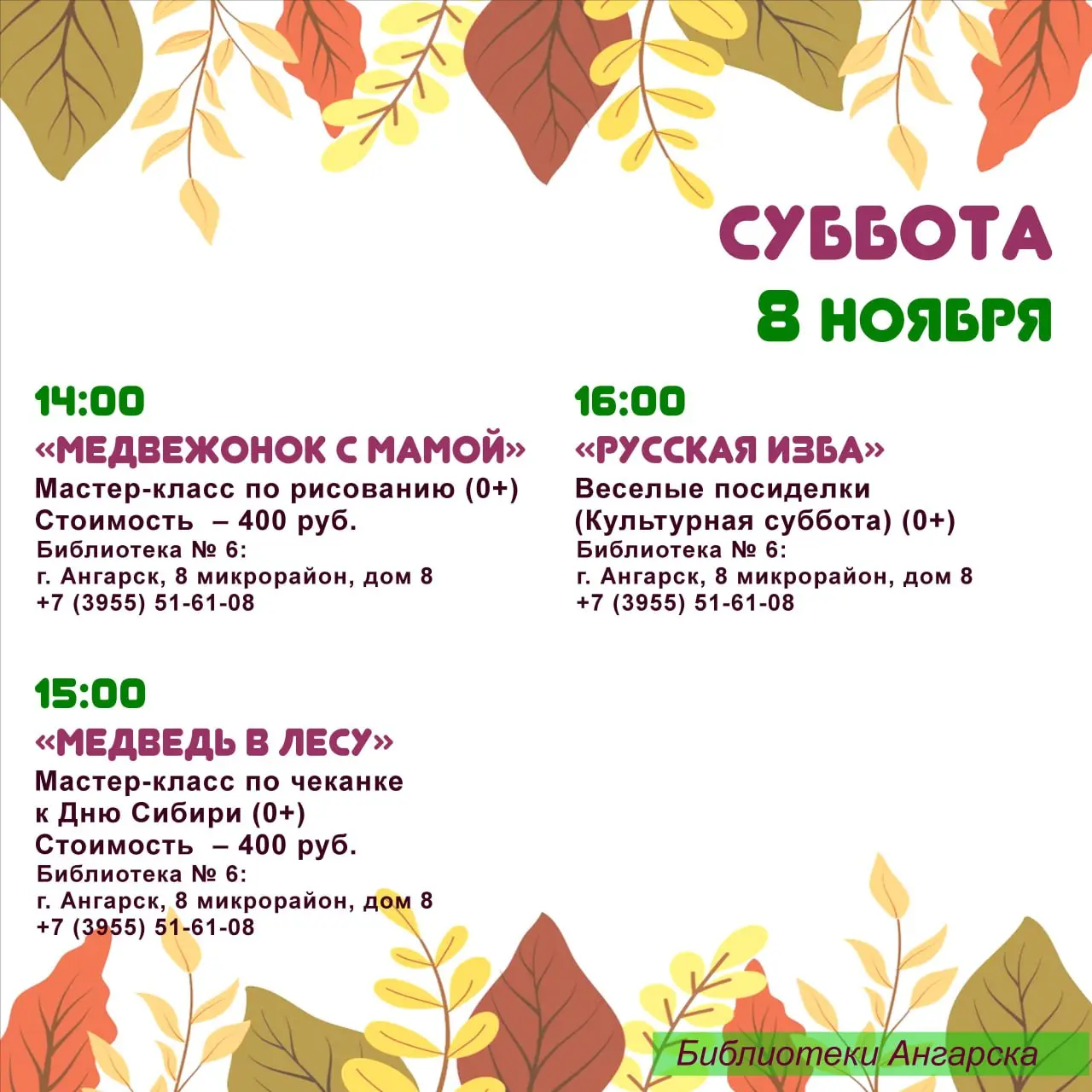 Афиша мероприятий на 3 - 9 ноября