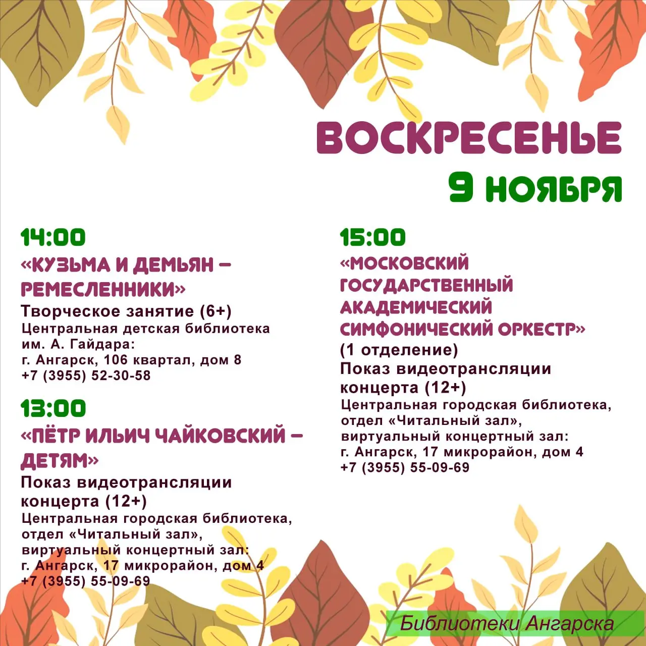 Афиша мероприятий на 3 - 9 ноября