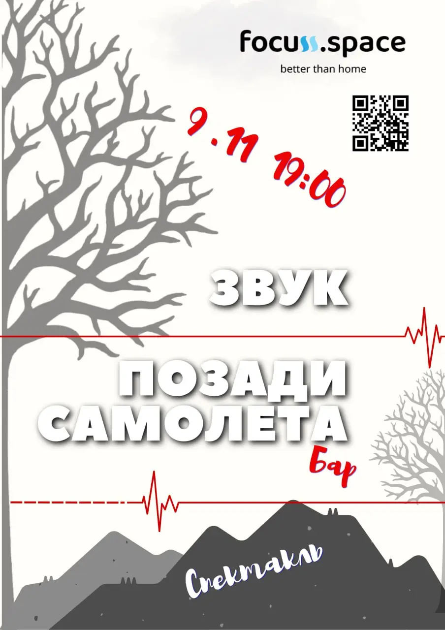 Звук позади самолёта