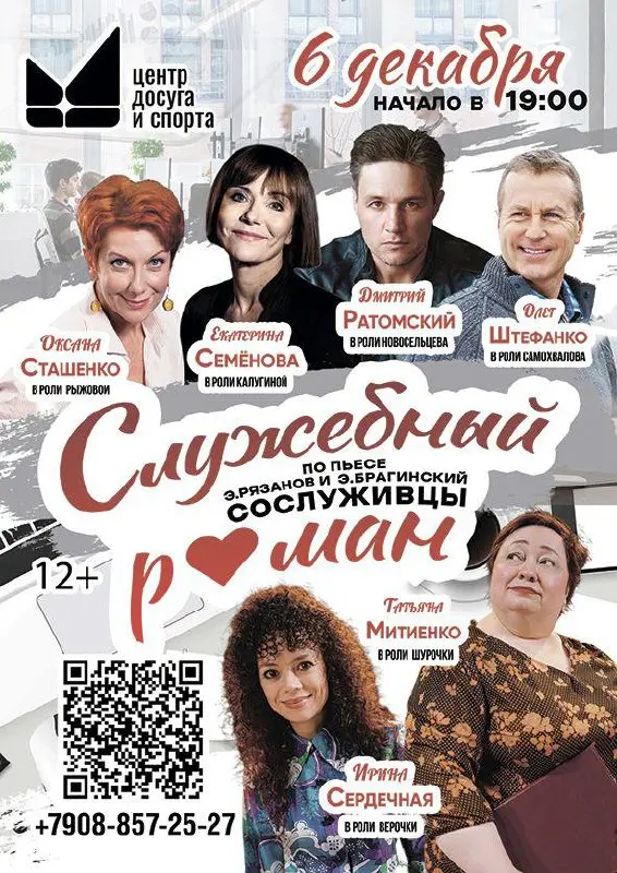 Служебный роман (пьеса)