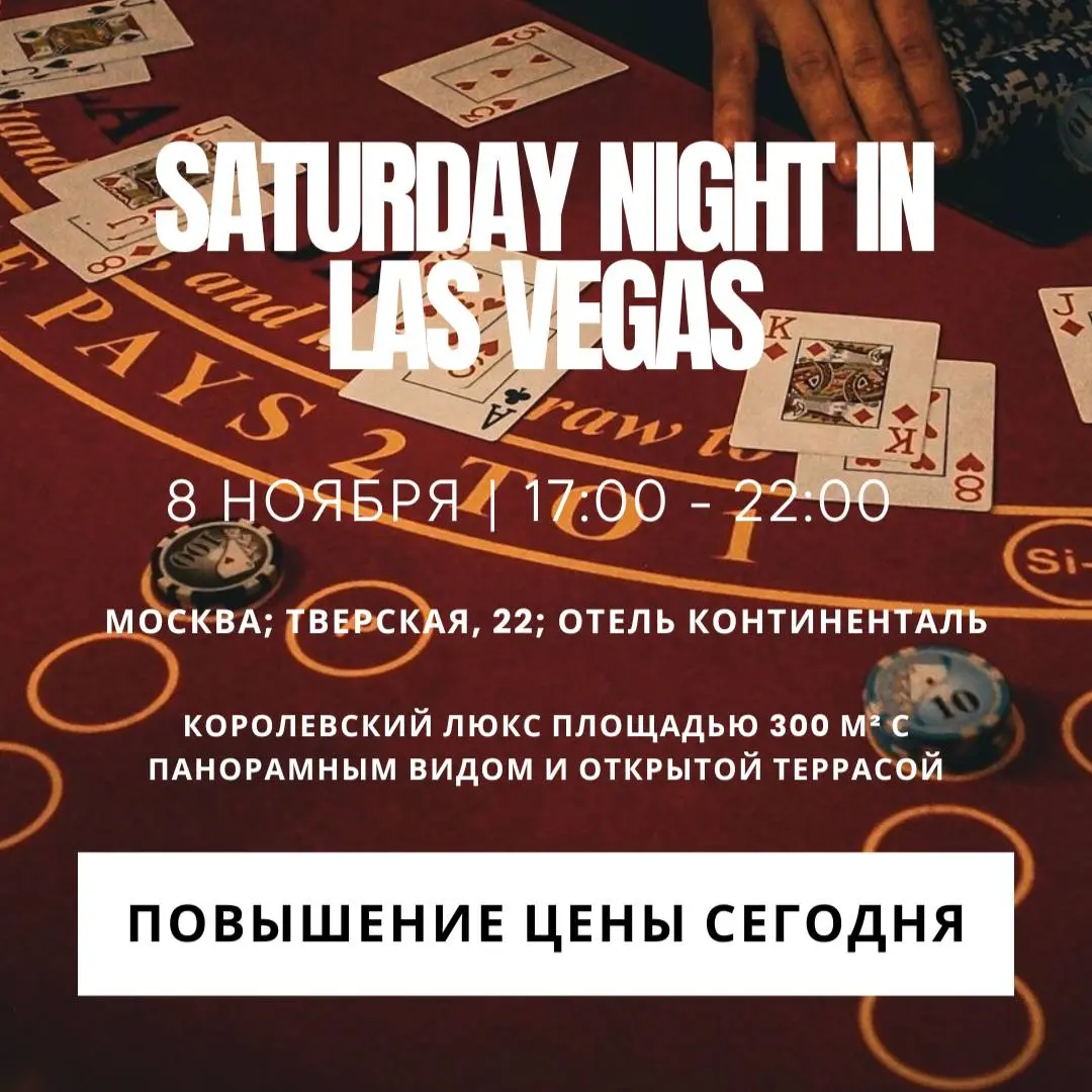 SATURDAY NIGHT IN VEGAS: ВСЕ или НИЧЕГО