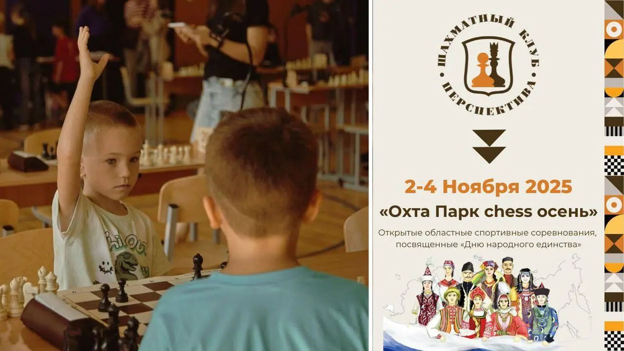 Охта Парк Chess Осень