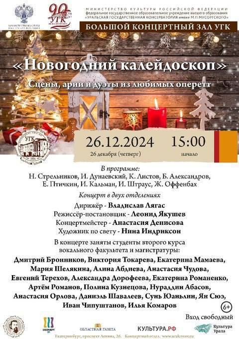 Новогодние концерты в Уральской государственной консерватории имени Мусоргского