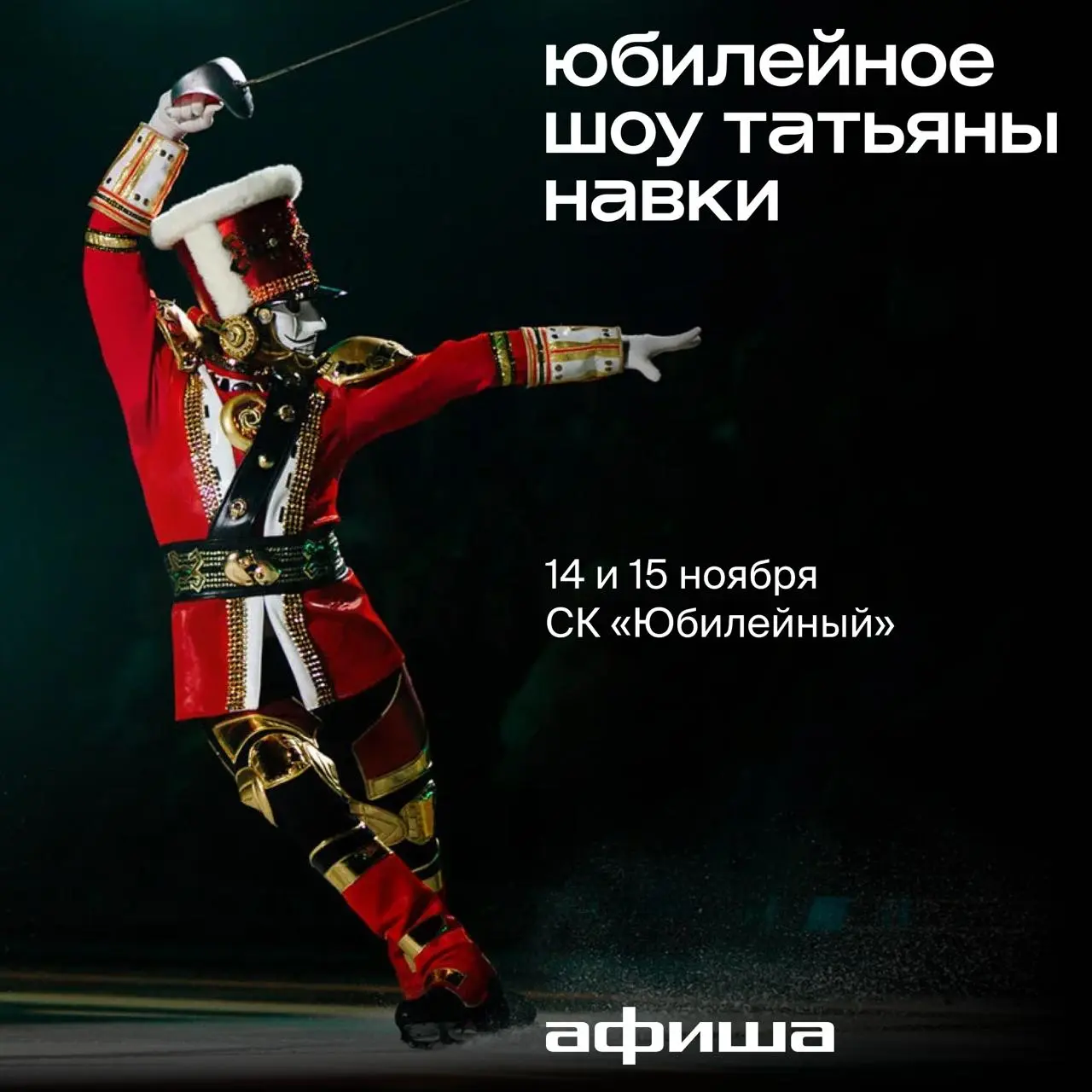 Больше, чем шоу