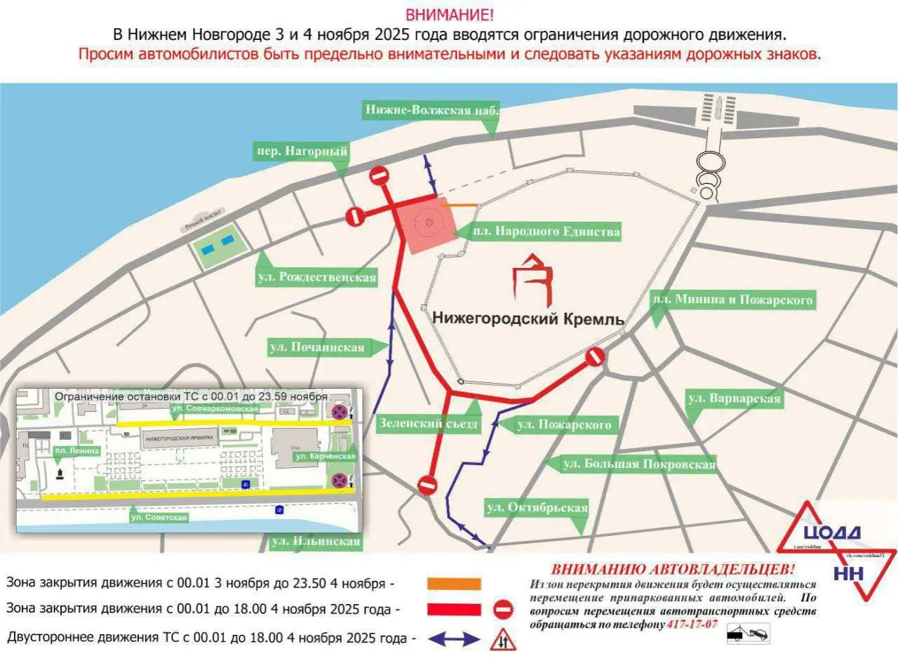Ограничение движения в Нижнем Новгороде 3–4 ноября 2025 года