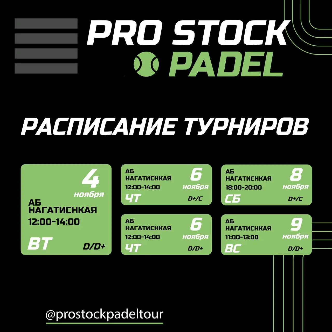 PRO STOCK PADEL TOURNAMENT SCHEDULE (3-10 NOVEMBER)