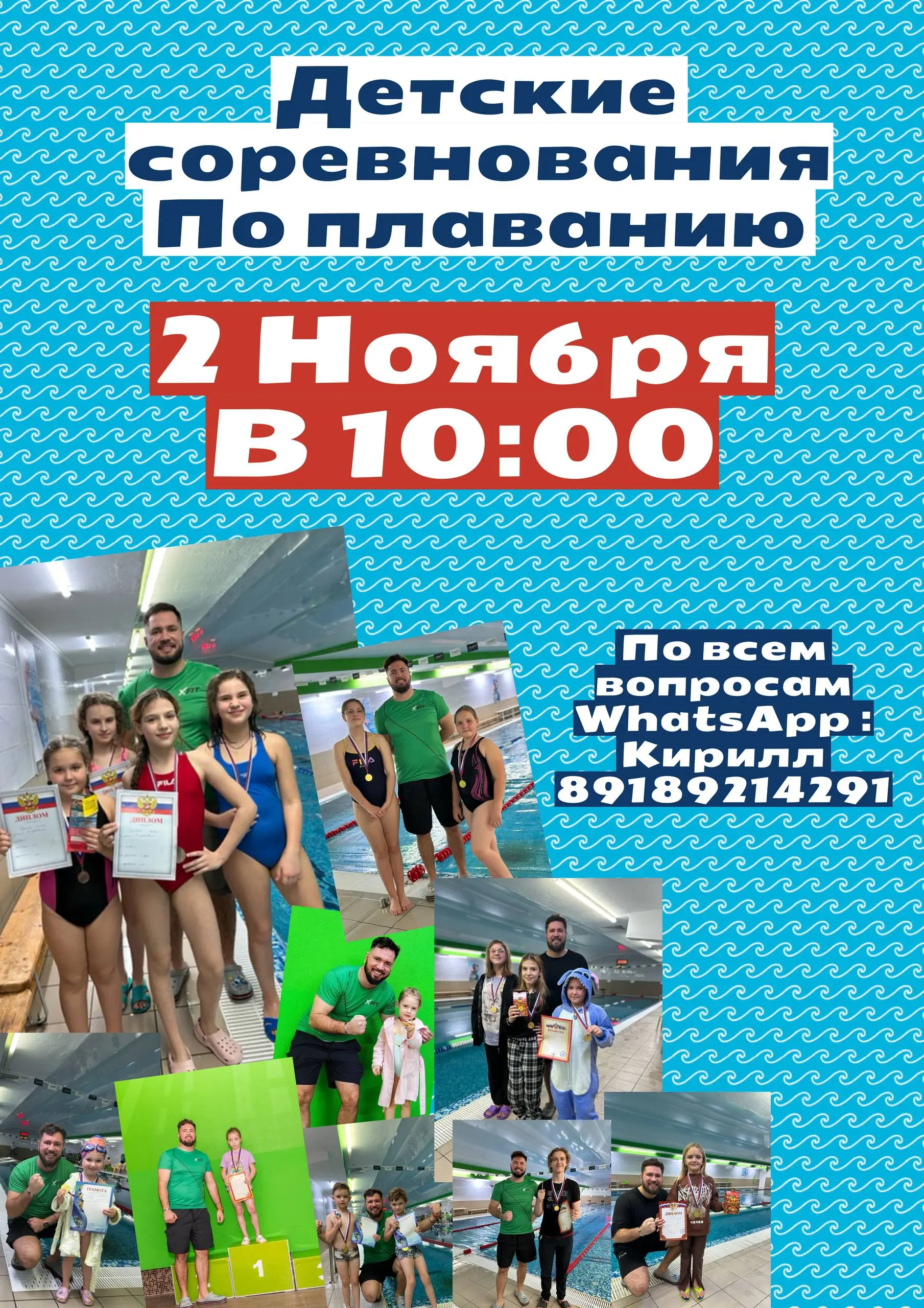 Детские соревнования Шо плаванию