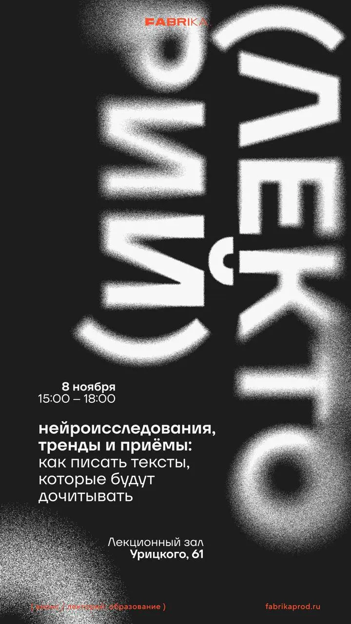 Новaя встреча FABRIKA Лекторий