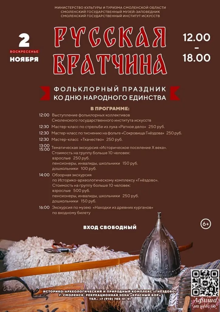 MINISTRY OF CULTURE AND TOURISM OF SMOLENSK REGION, SMOLENSK STATE MUSEUM-RESERVE, SMOLENSK STATE INSTITUTE OF ART