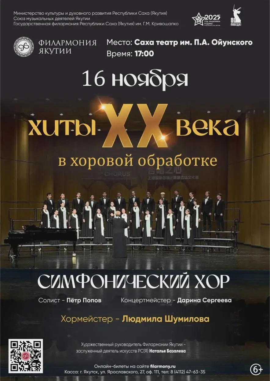 Концерт «Хиты XX века»