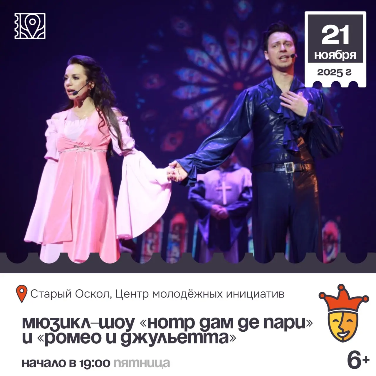 Мюзикл-шоу «Нотр Дам де Пари» и «Ромео и Джульетта»