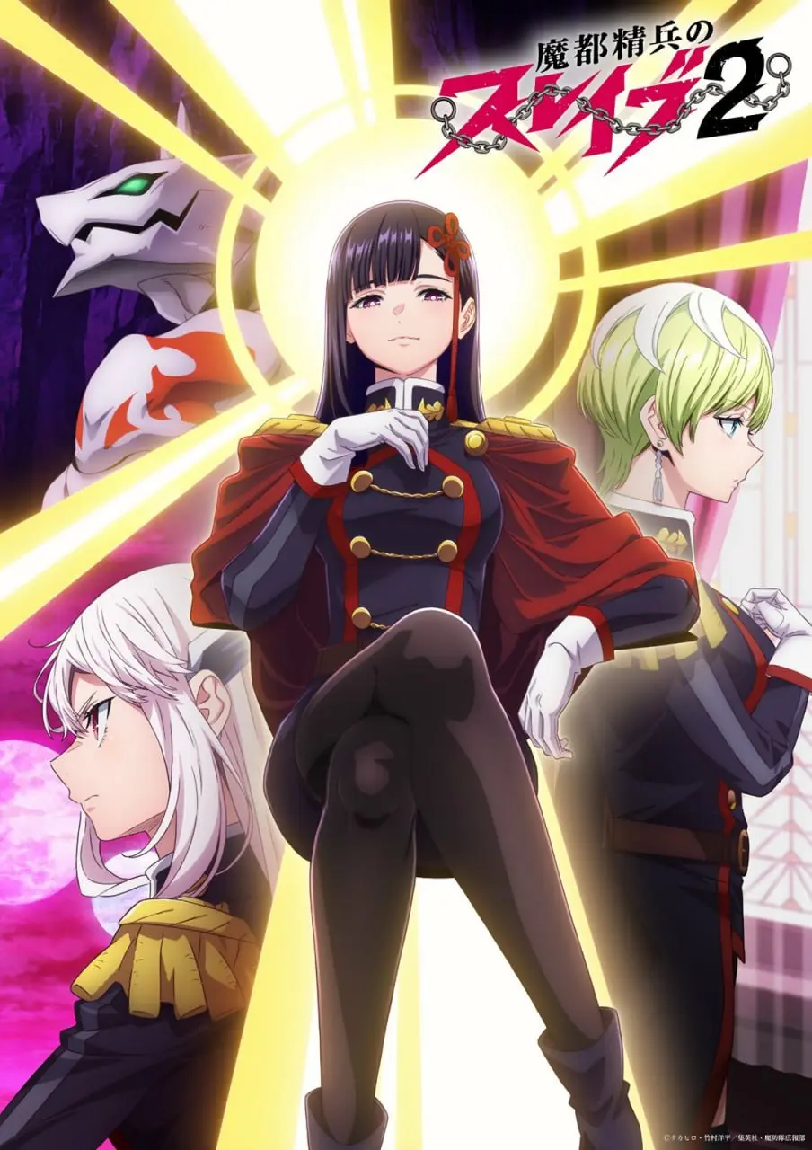 Премьера 2 сезону аниме «Раб спецотряда демонического города»