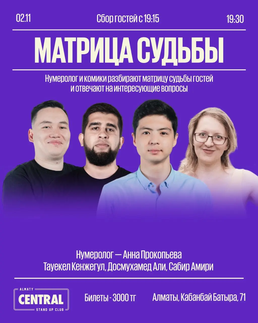 Матрица судьбы