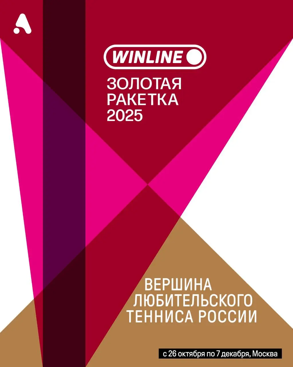 Winline Золотую Ракетку — турнир по теннису