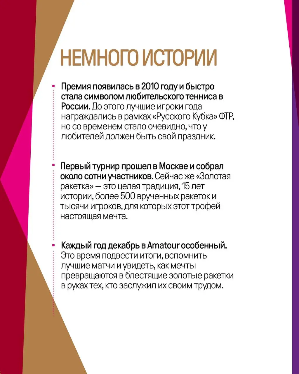 Winline Золотую Ракетку — турнир по теннису