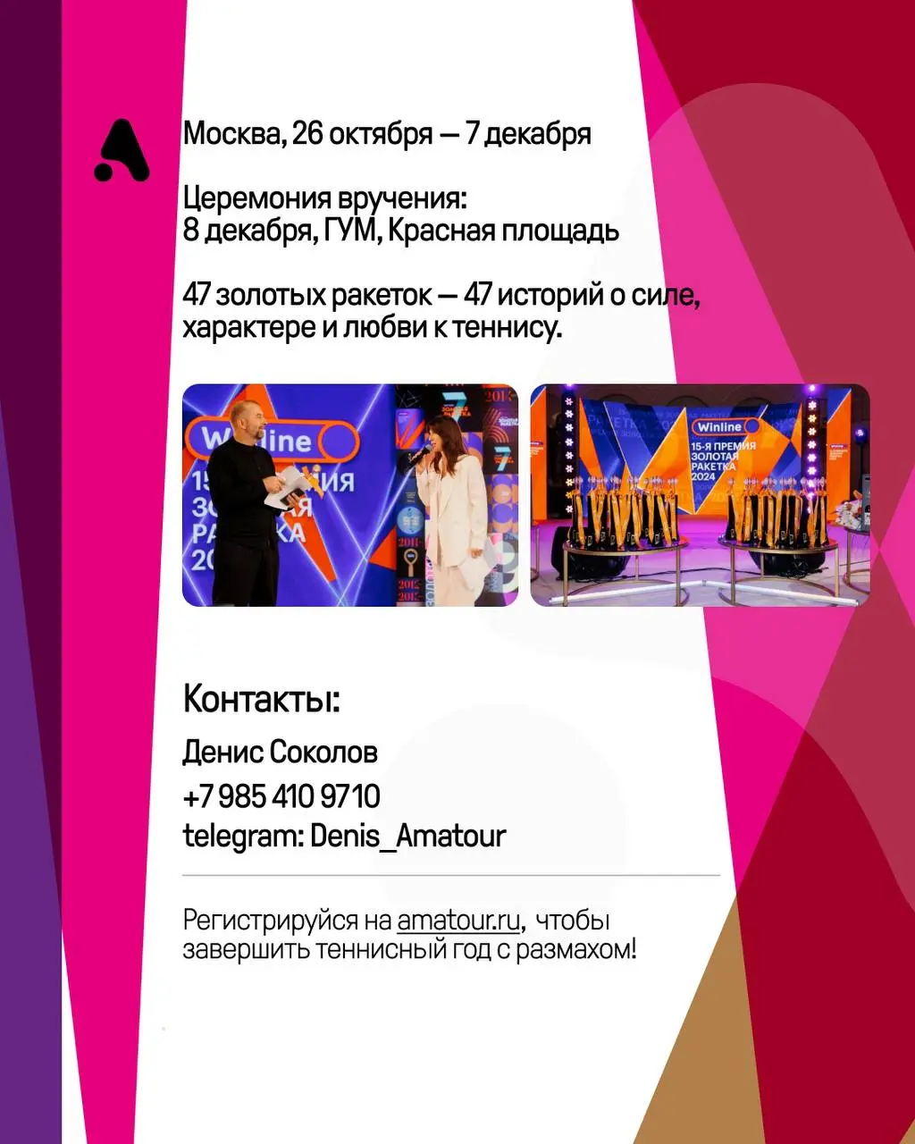 Winline Золотую Ракетку — турнир по теннису