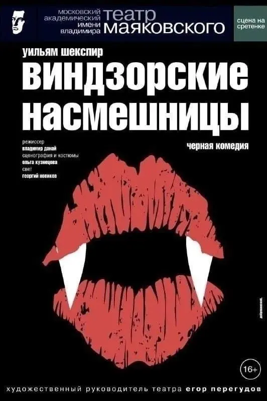 ВИНДЗОРСКИЕ НАСМЕШНИЦЫ 18+