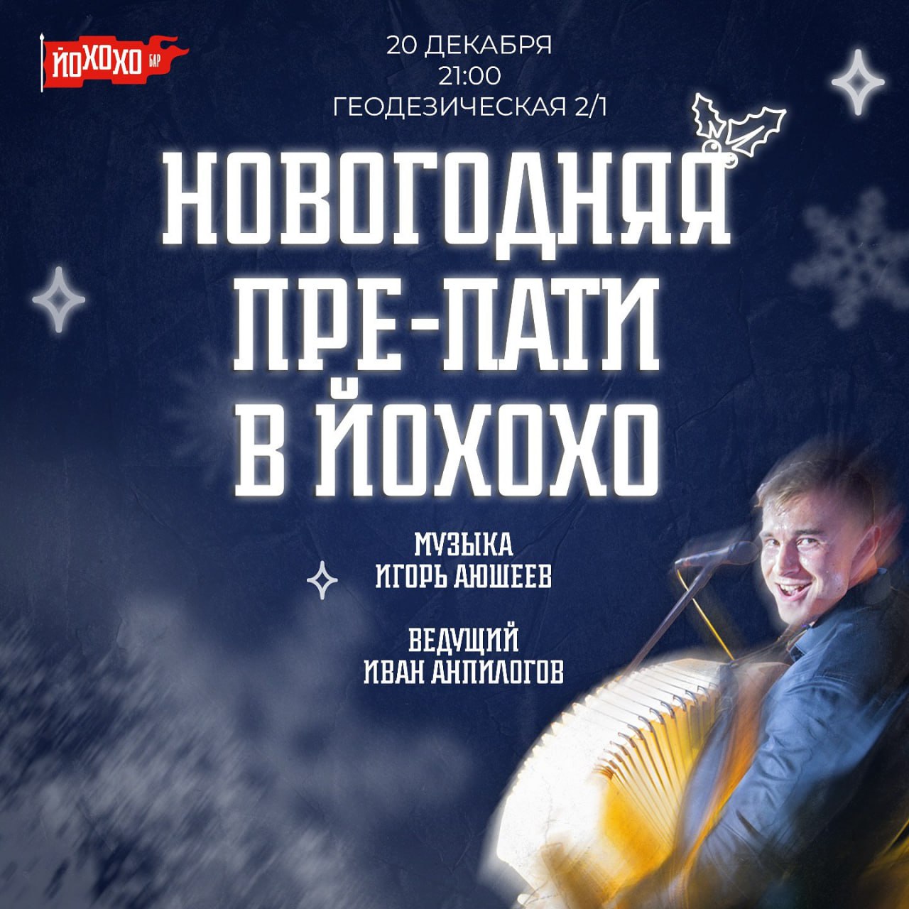 Йохохо бар крафтового пива