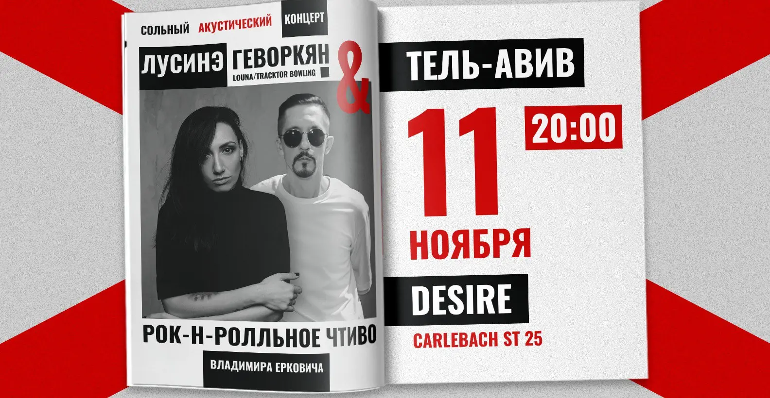 LUNA в клубе DESIRE TLV