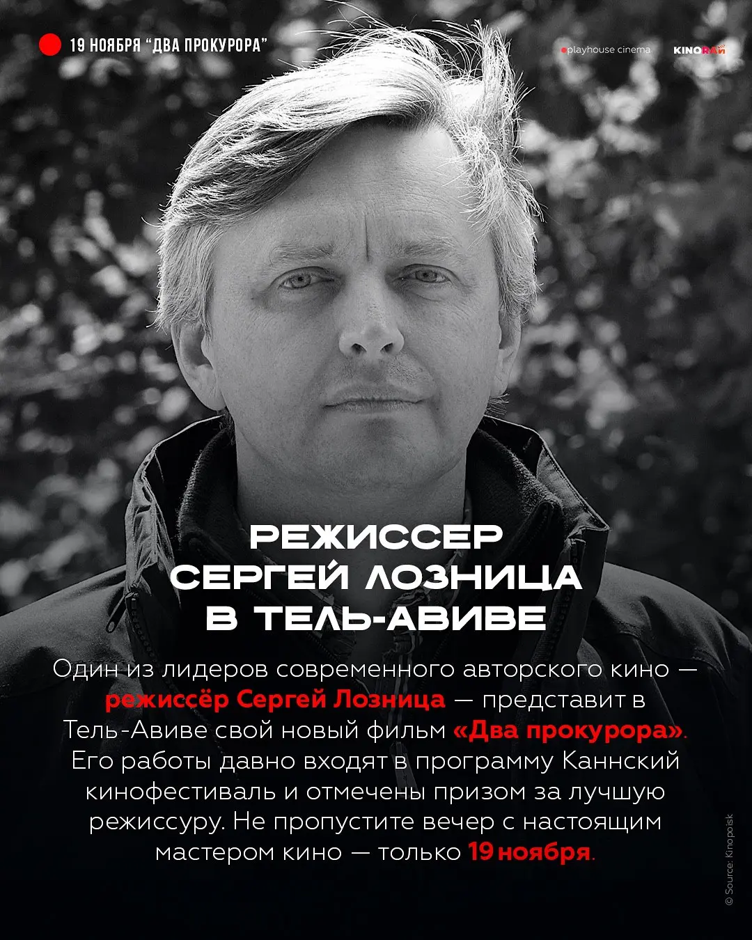 Показ нового фильма, встреча с режиссером от Playhouse TLV 19.11