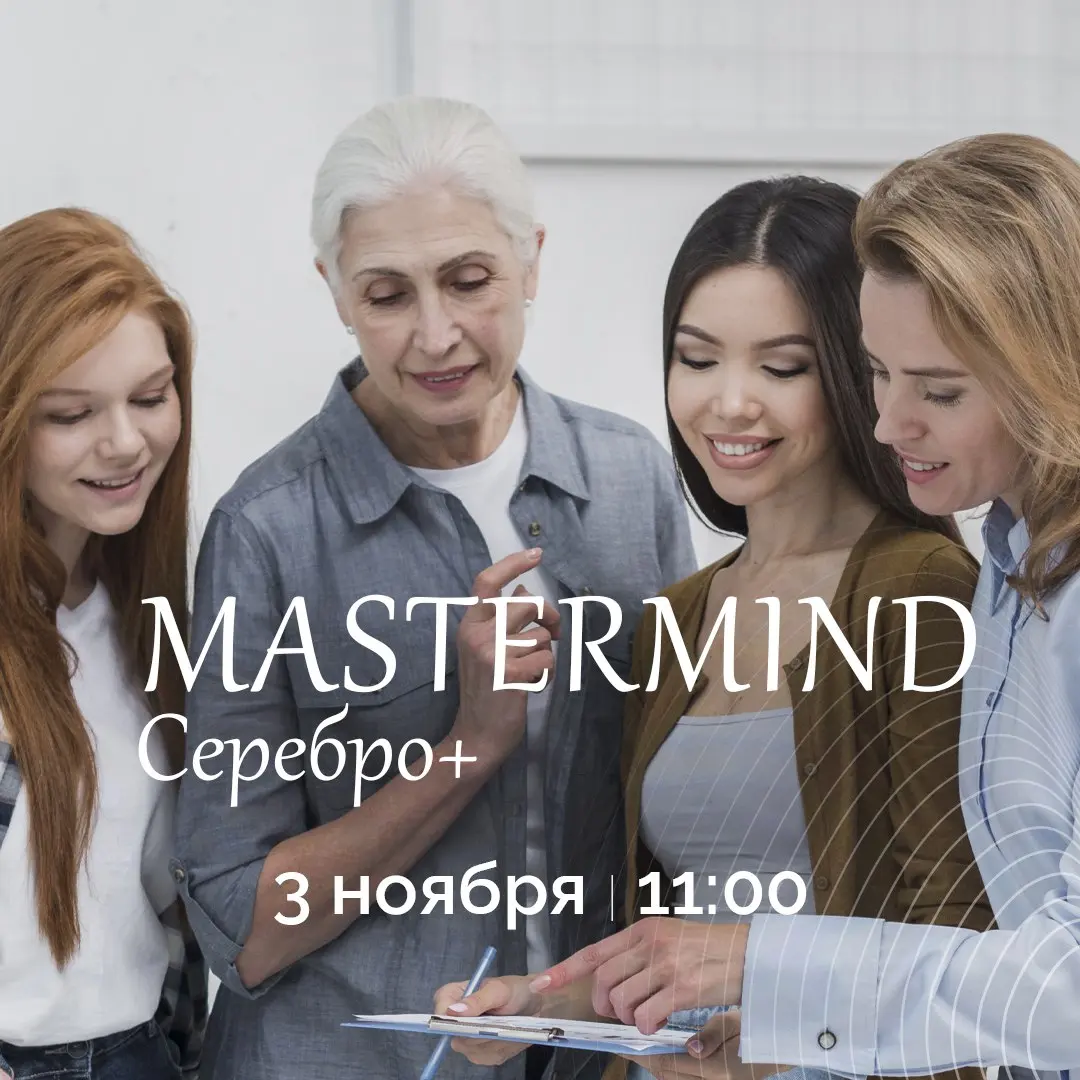 Мастермайнд Серебро+ для всех команд dōTERRA