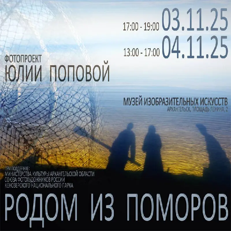 Родом из поморов