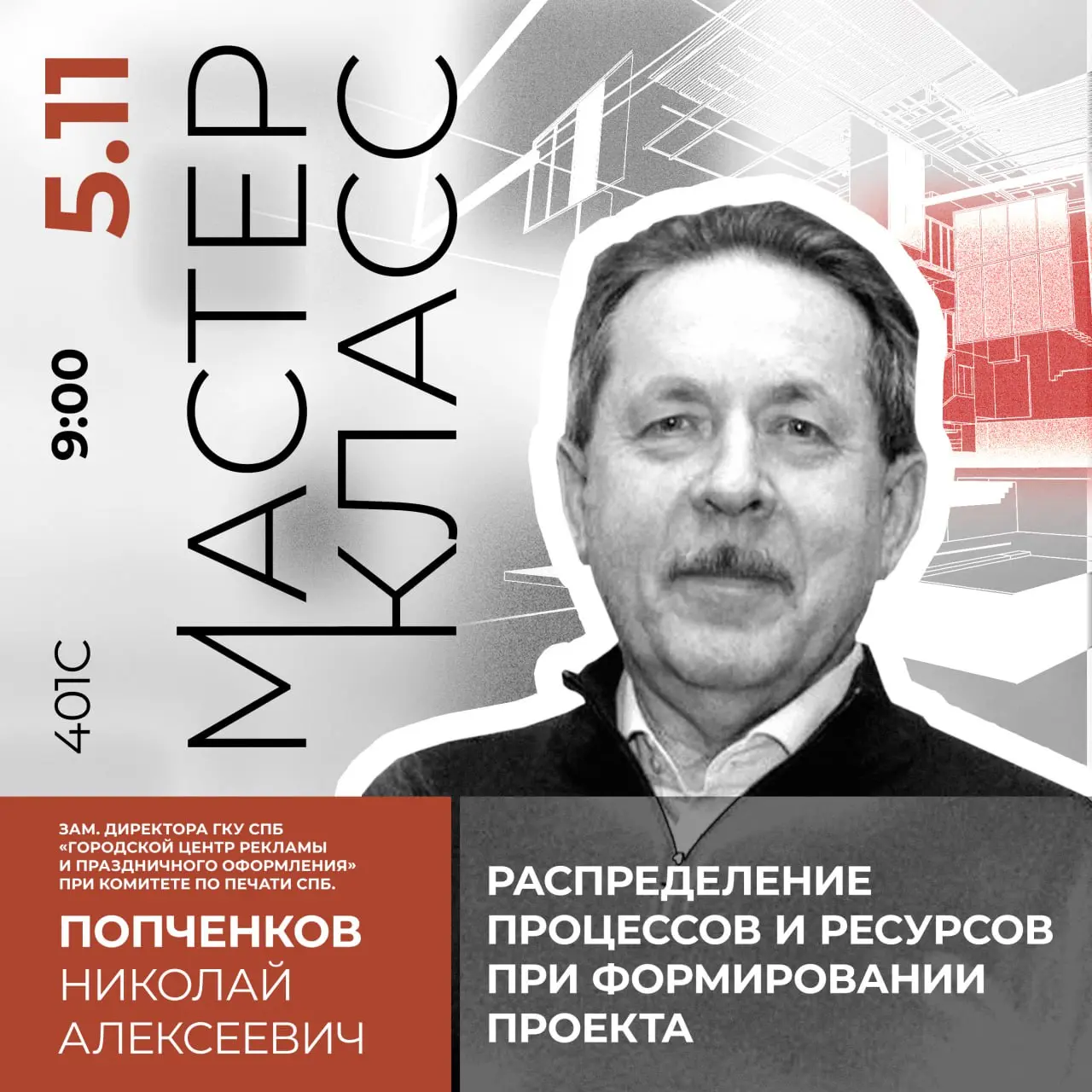 Мастер-класс: Распределение процессов и ресурсов при формировании проекта