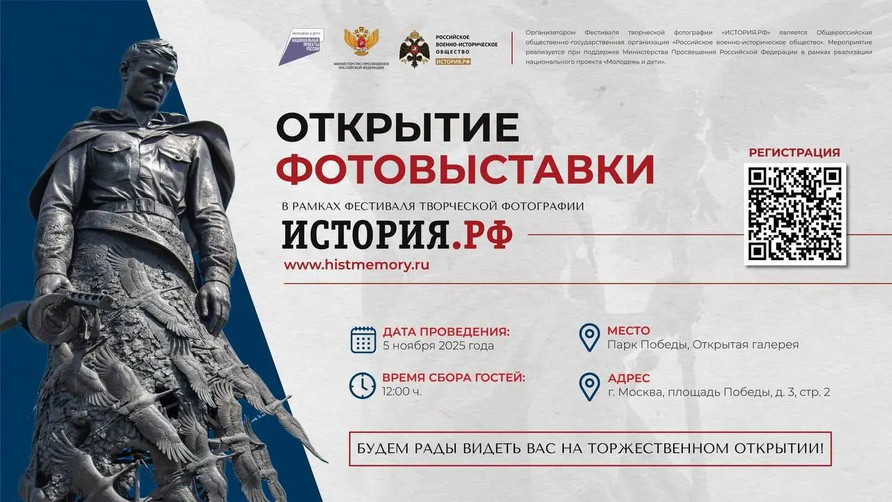 Открытие фотовыставки История.РФ в Парке Победы