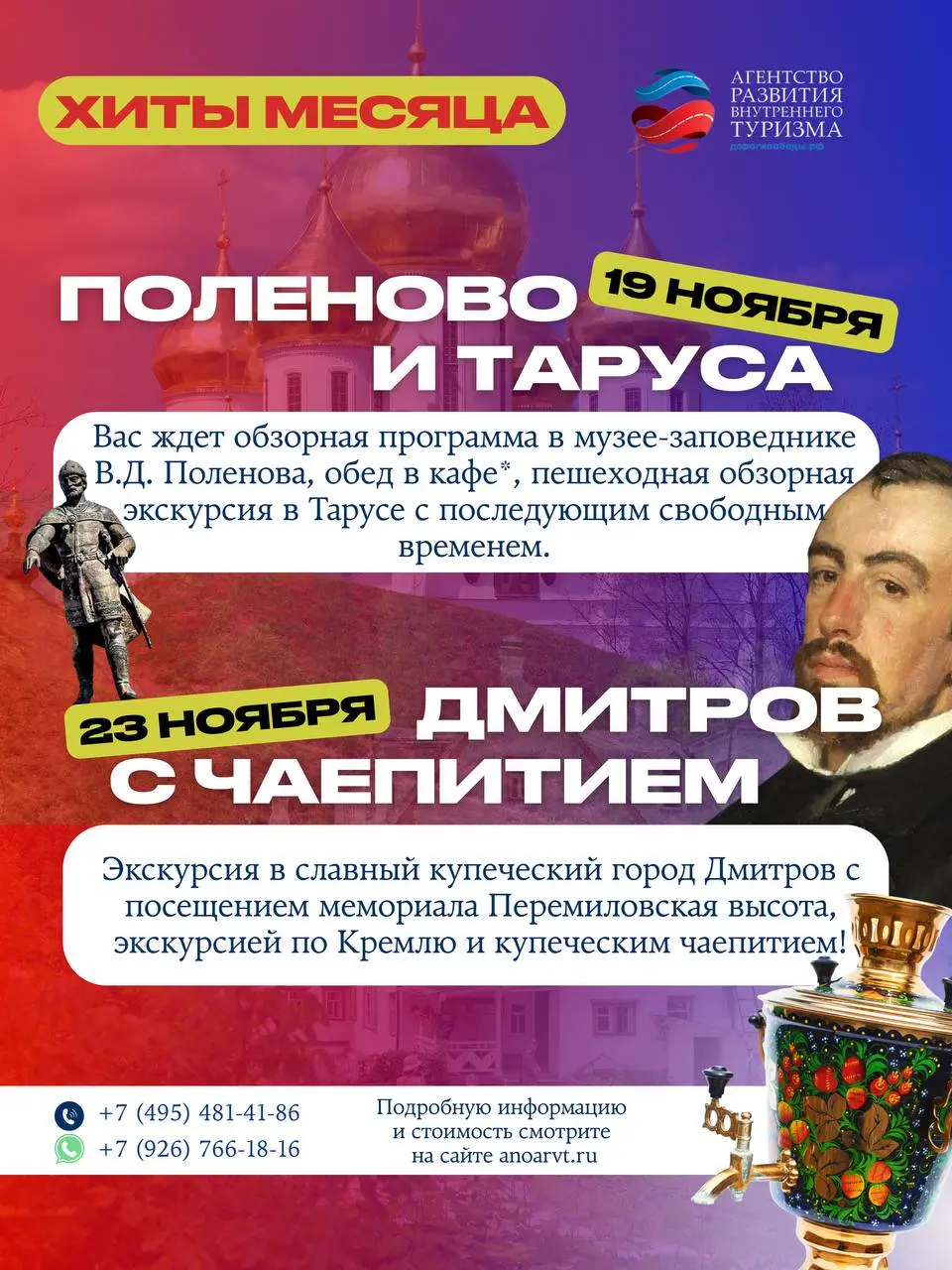 Осенние хиты экскурсий для вашего класса