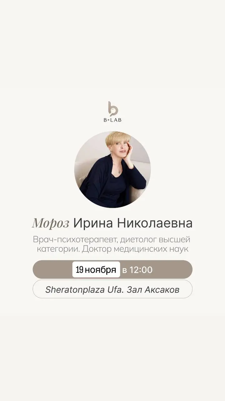 Открытая лекция-встреча с д.м.н. Ириной Николаевной Мороз