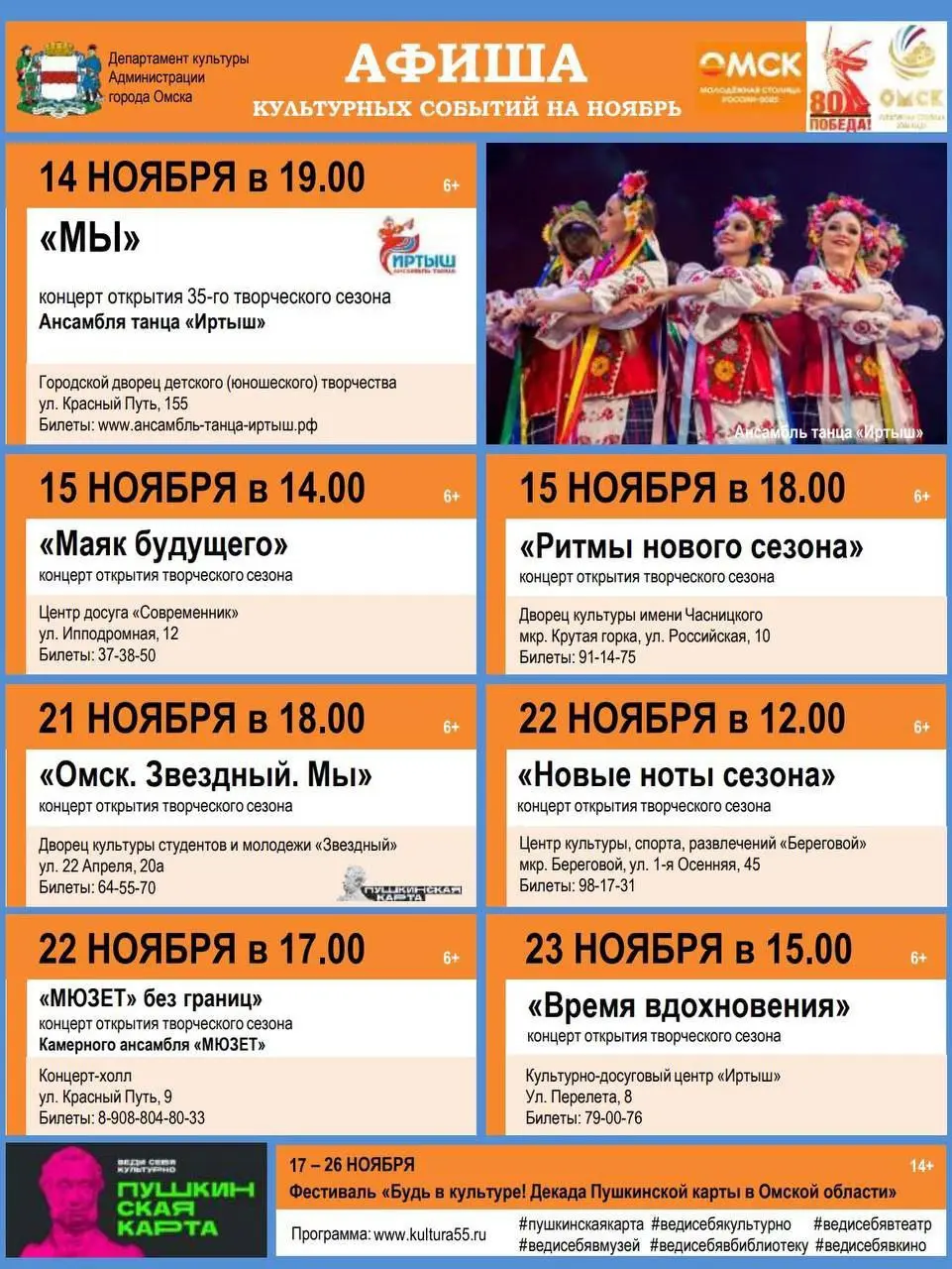 Омск | Куда сходить? — Афиша культурных событий в ноябре