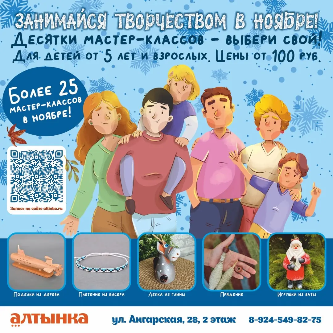 Алтынка мастер‑классы и кружки